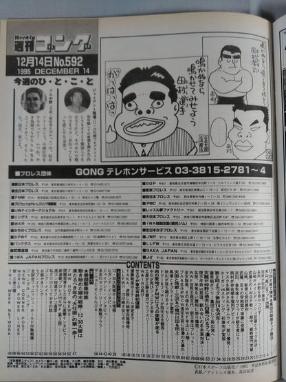 週刊ゴング592