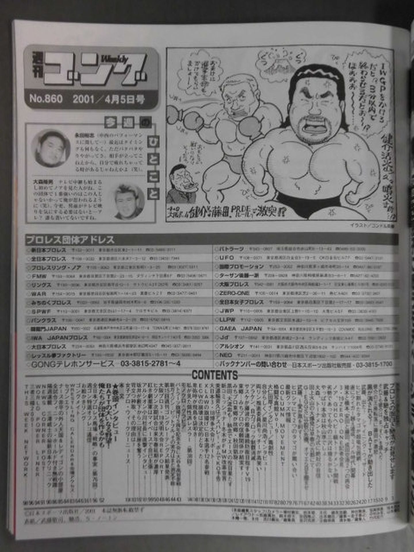 週刊ゴング860