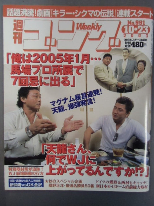Weekly  Gong 991