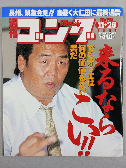 週刊ゴング741