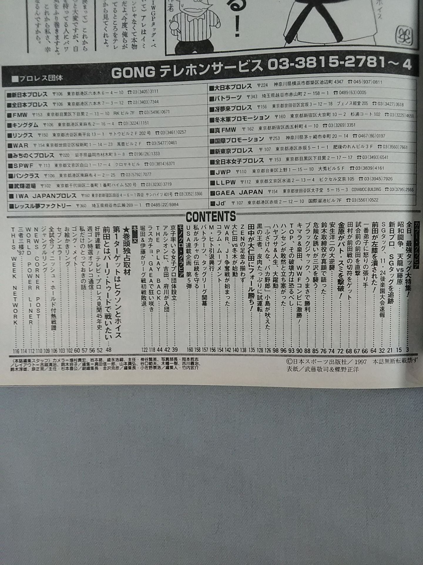 週刊ゴング692
