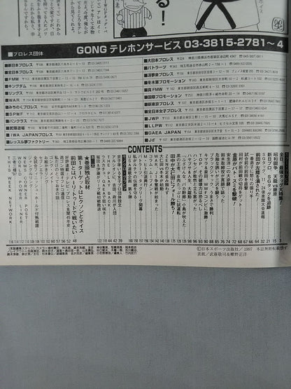 週刊ゴング692