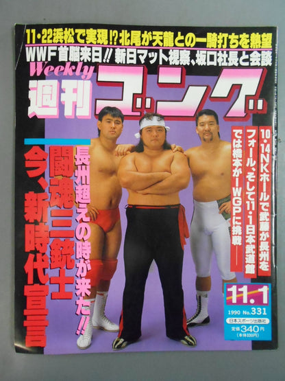 週刊ゴング331