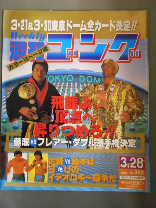 週刊ゴング352