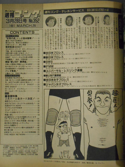 週刊ゴング352