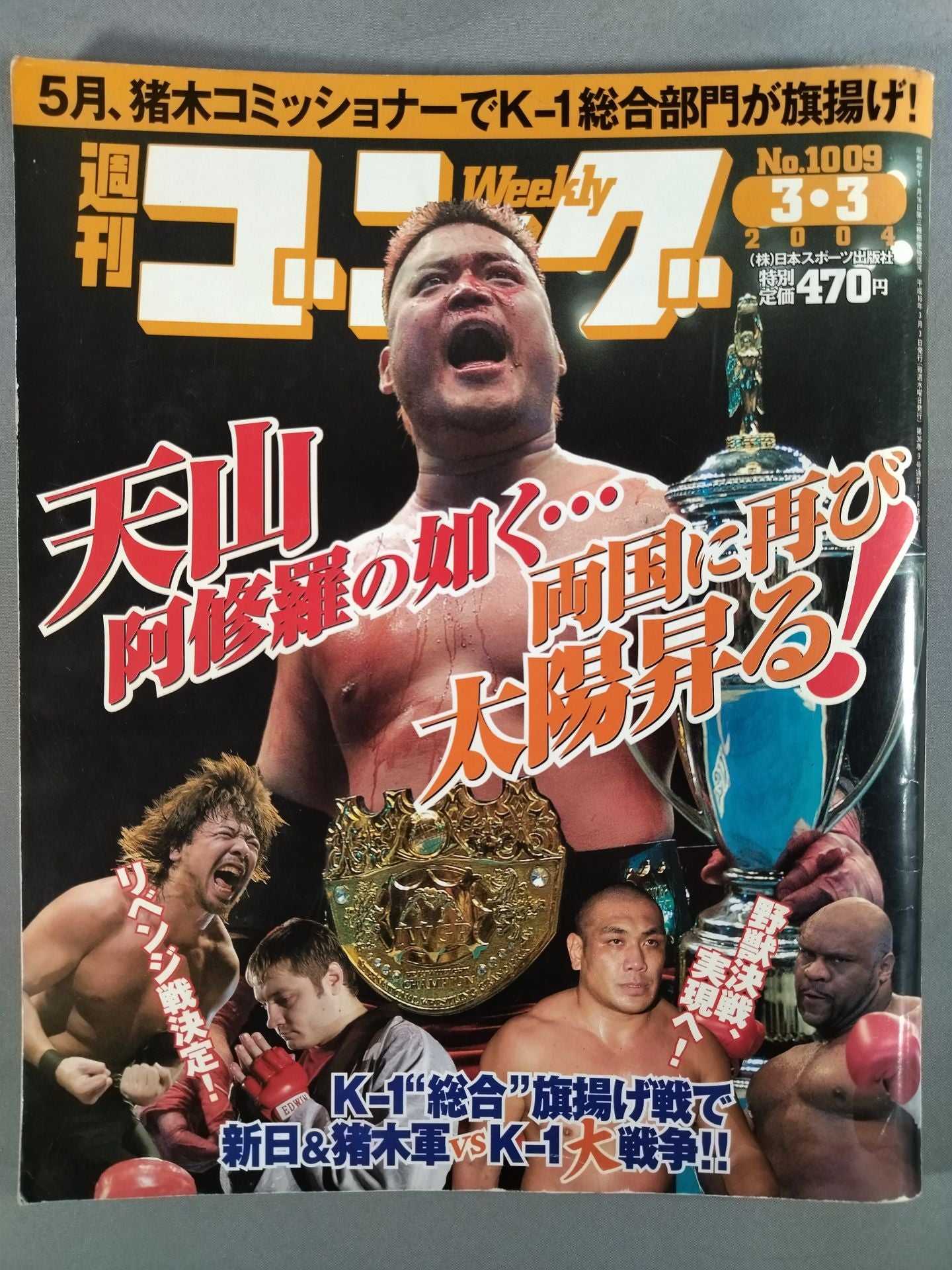 週刊ゴング1009