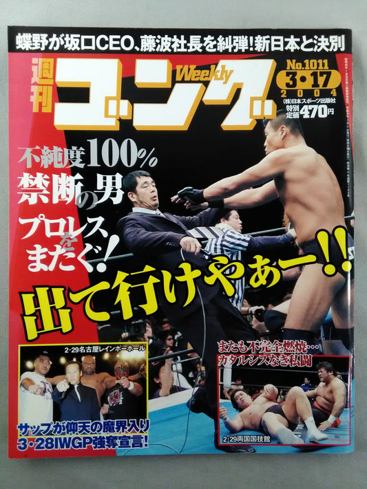 週刊ゴング1011