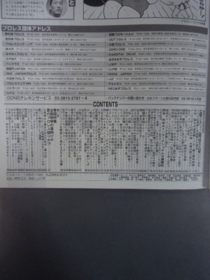 週刊ゴング921