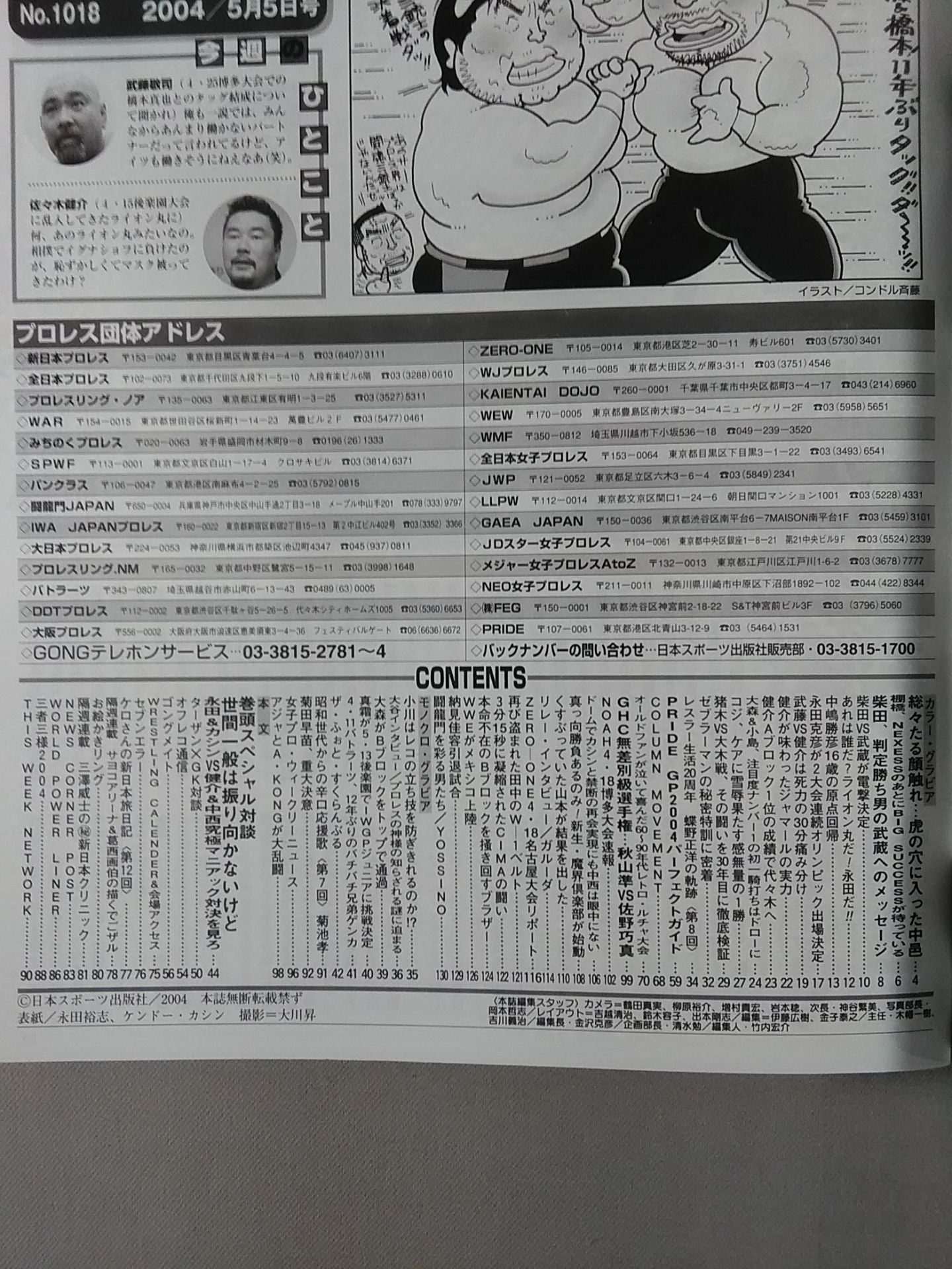 週刊ゴング1018