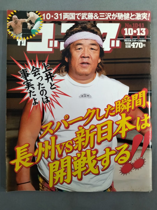 週刊ゴング1041