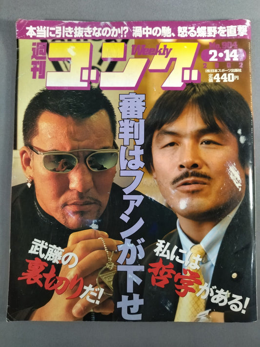 週刊ゴング904