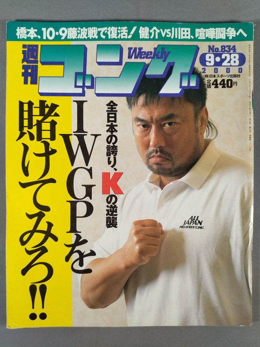 週刊ゴング834
