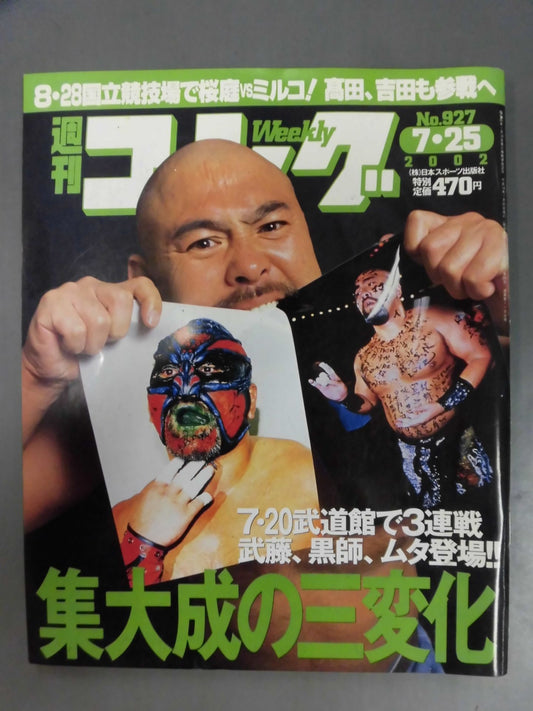 週刊ゴング927