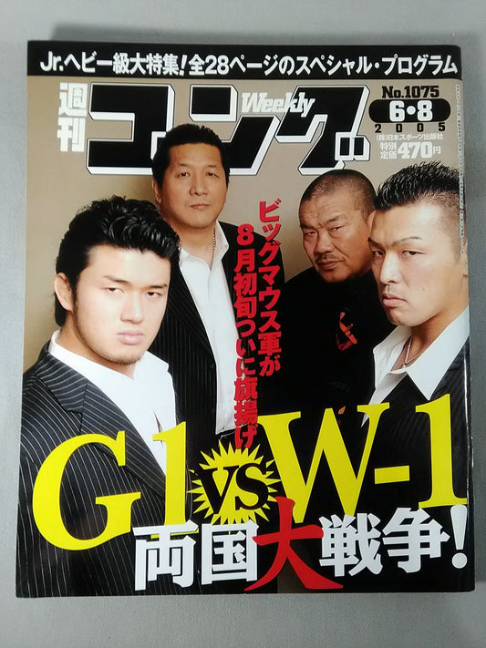 週刊ゴング1075
