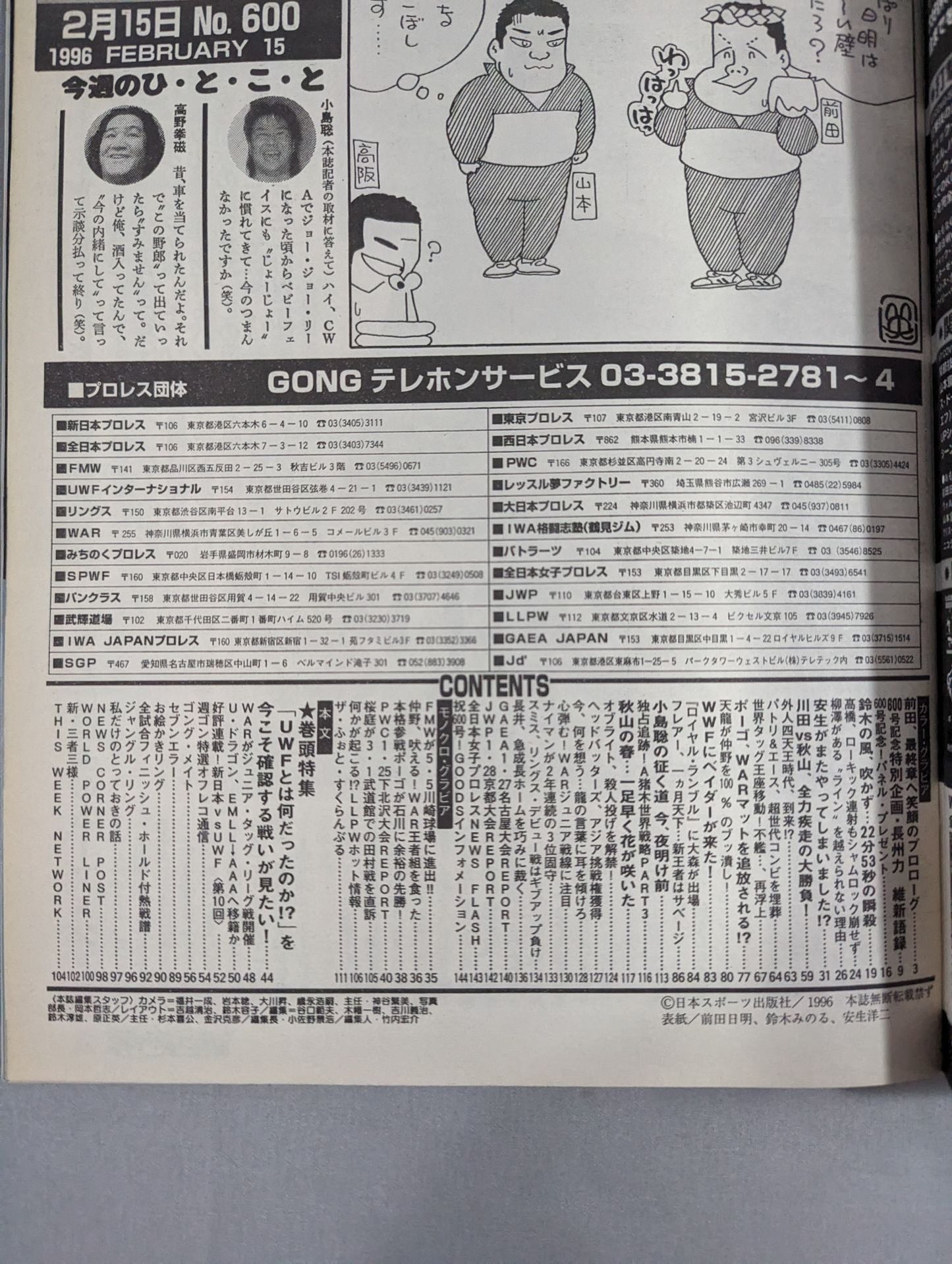 週刊ゴング600