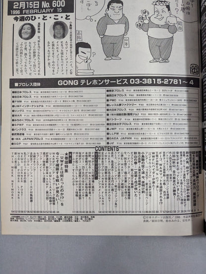 週刊ゴング600