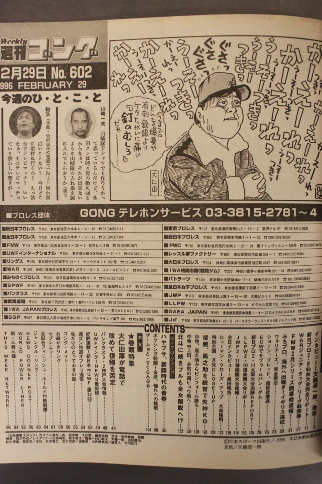 Weekly Gong 602