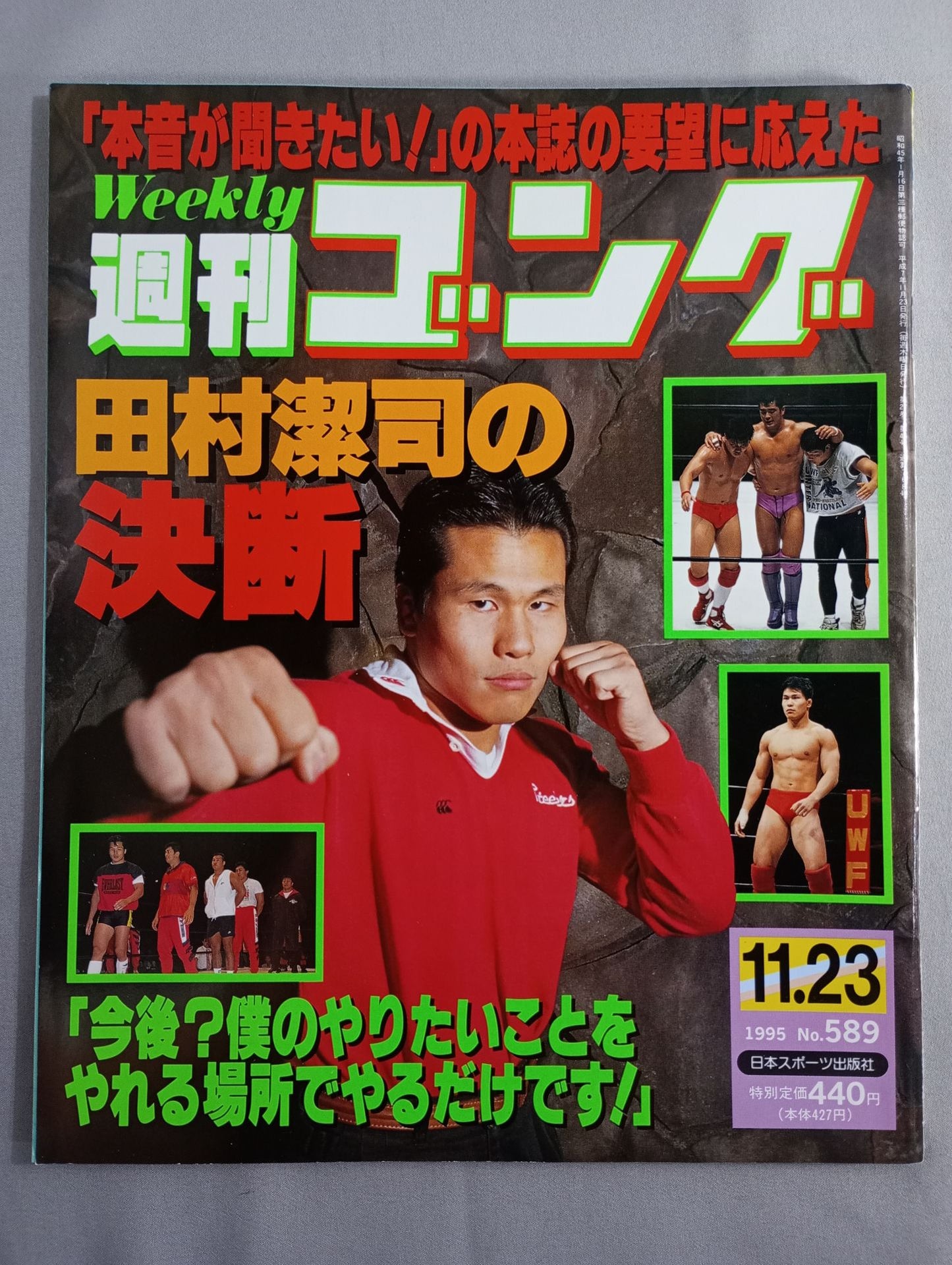 週刊ゴング589