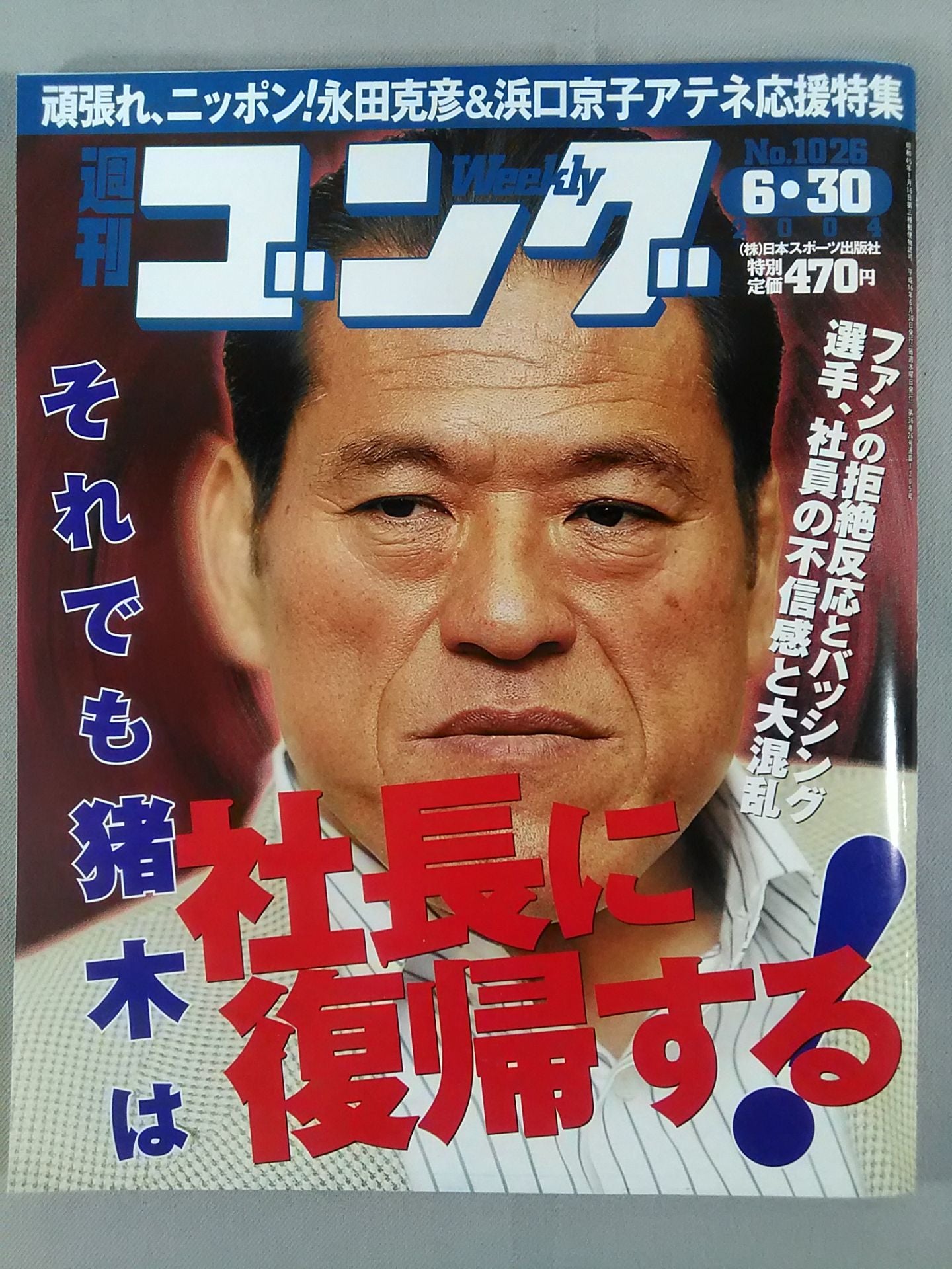 週刊ゴング1026