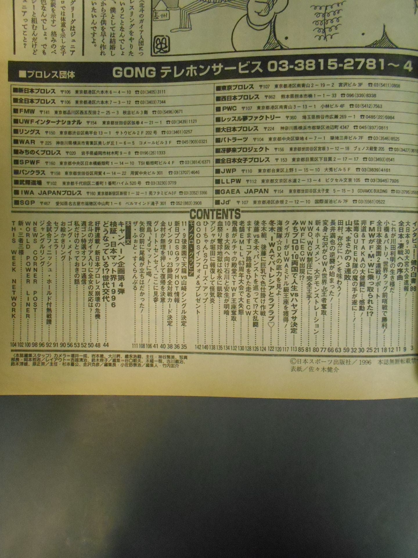 Weekly Gong 634
