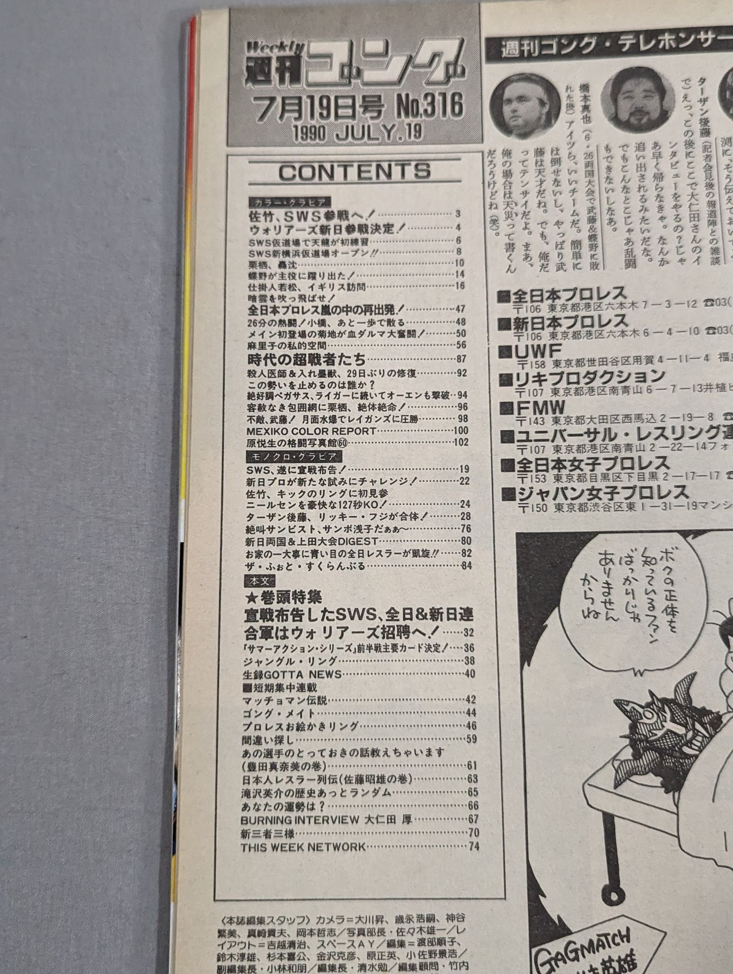週刊ゴング316