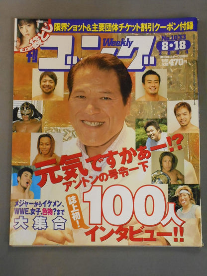週刊ゴング1033