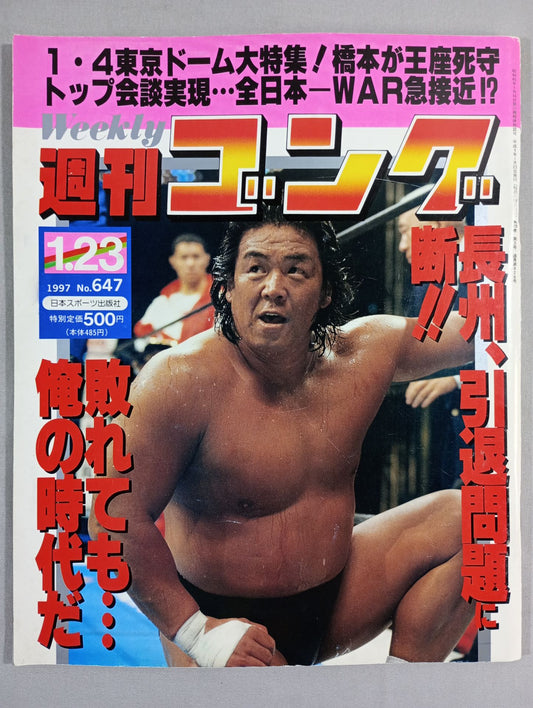 週刊ゴング647