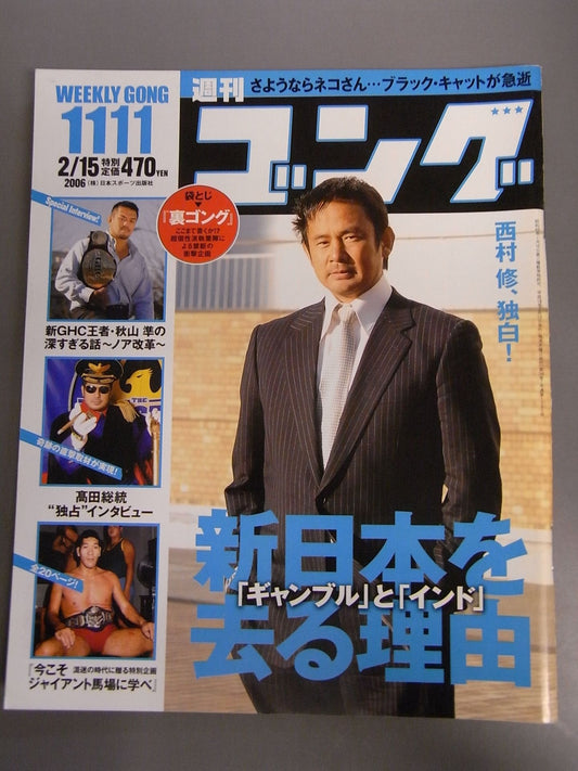 週刊ゴング1111