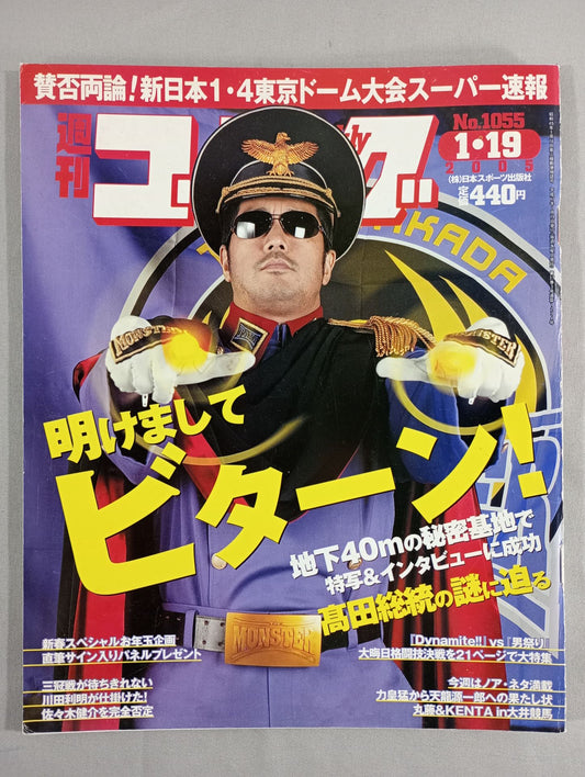 週刊ゴング1055