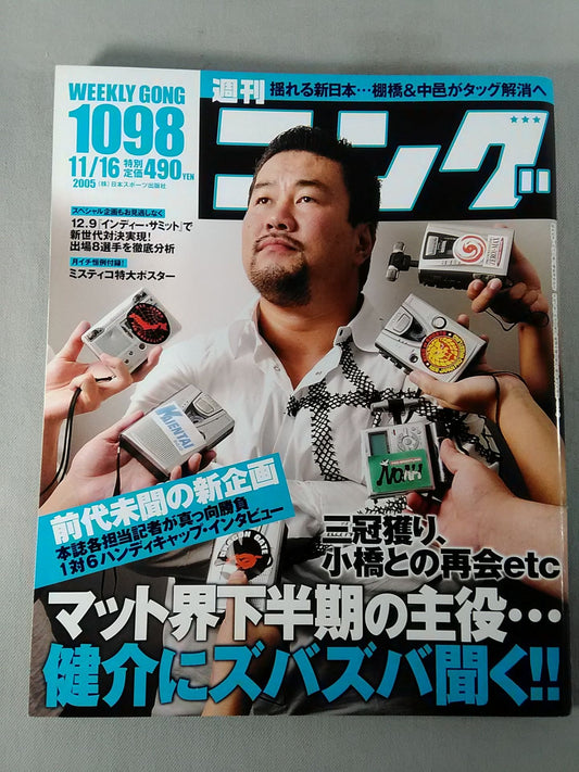 週刊ゴング1098
