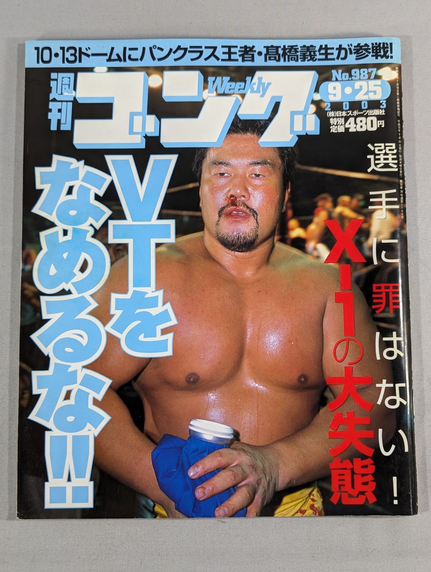 週刊ゴング987