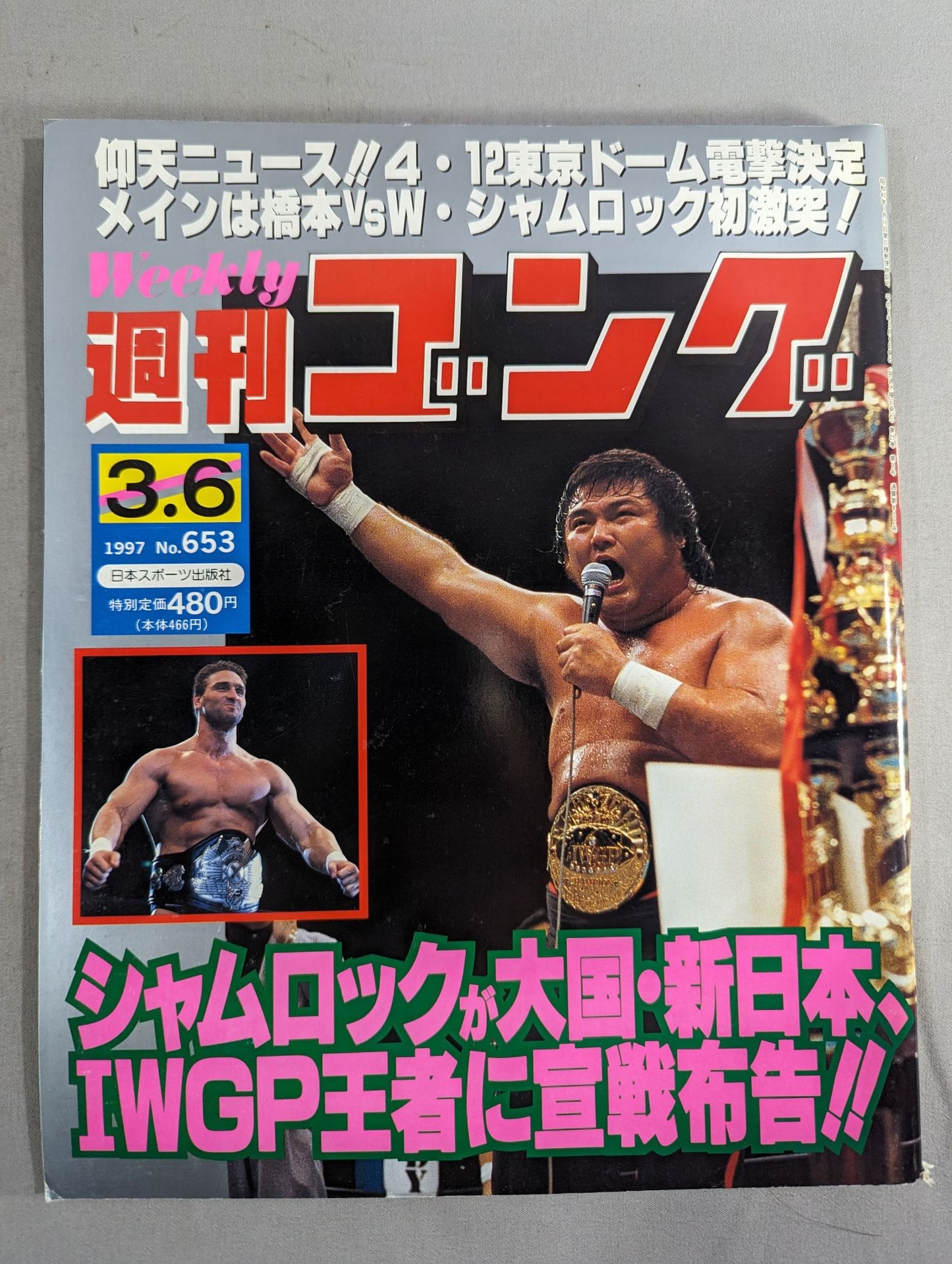 週刊ゴング653