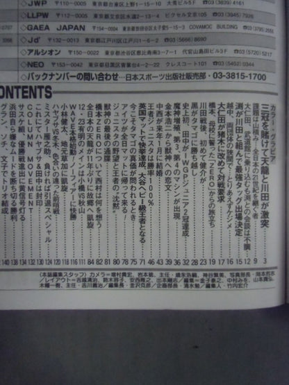 週刊ゴング841
