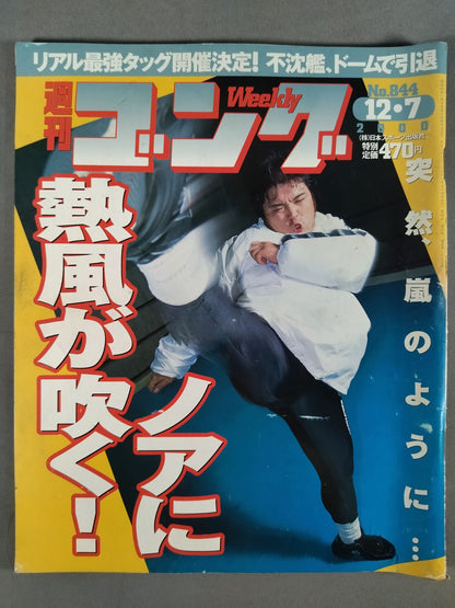 週刊ゴング844
