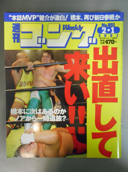 週刊ゴング851