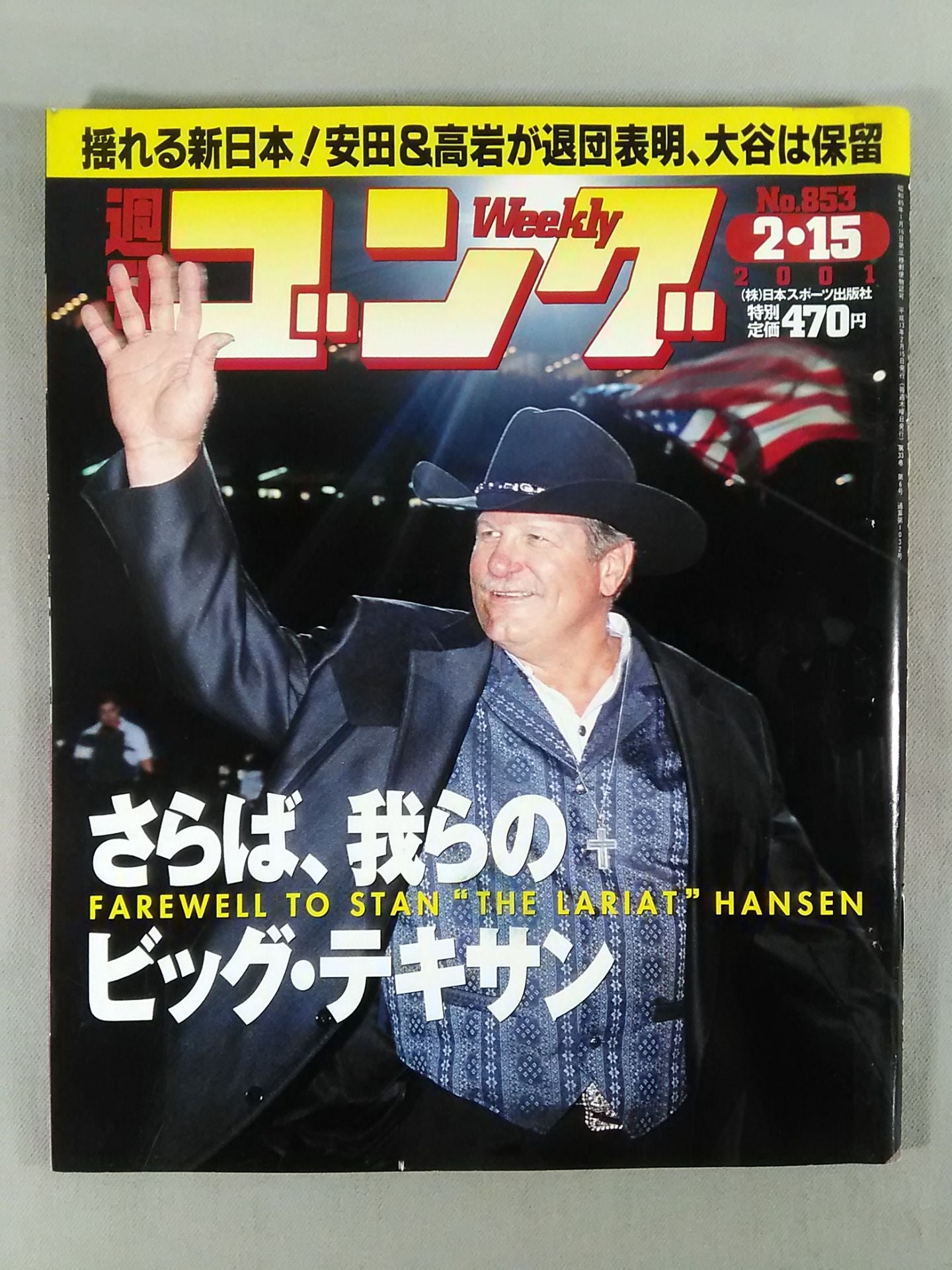 週刊ゴング853