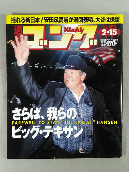 週刊ゴング853