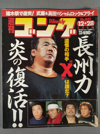 週刊ゴング847