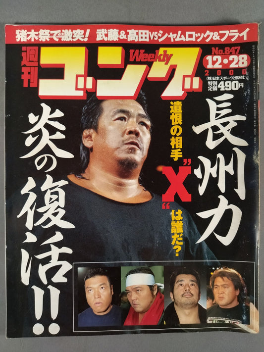 週刊ゴング847