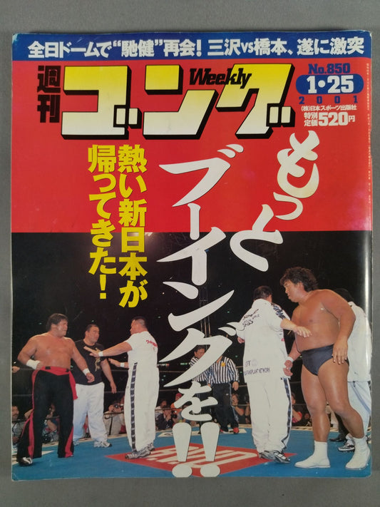週刊ゴング850
