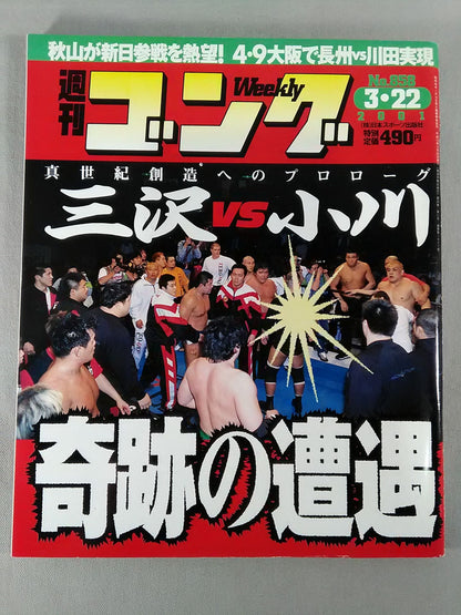 週刊ゴング858