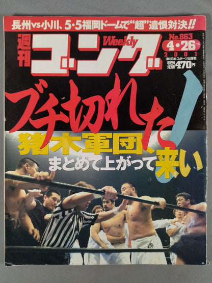 週刊ゴング863