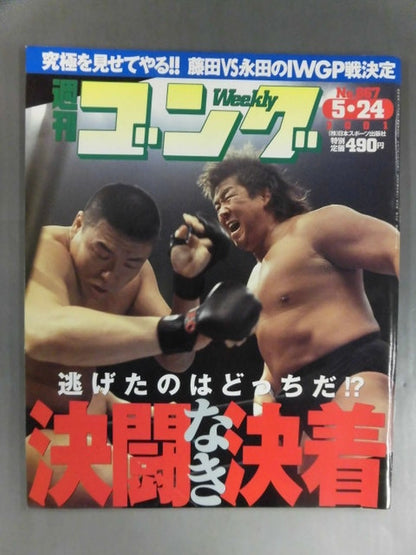 週刊ゴング867