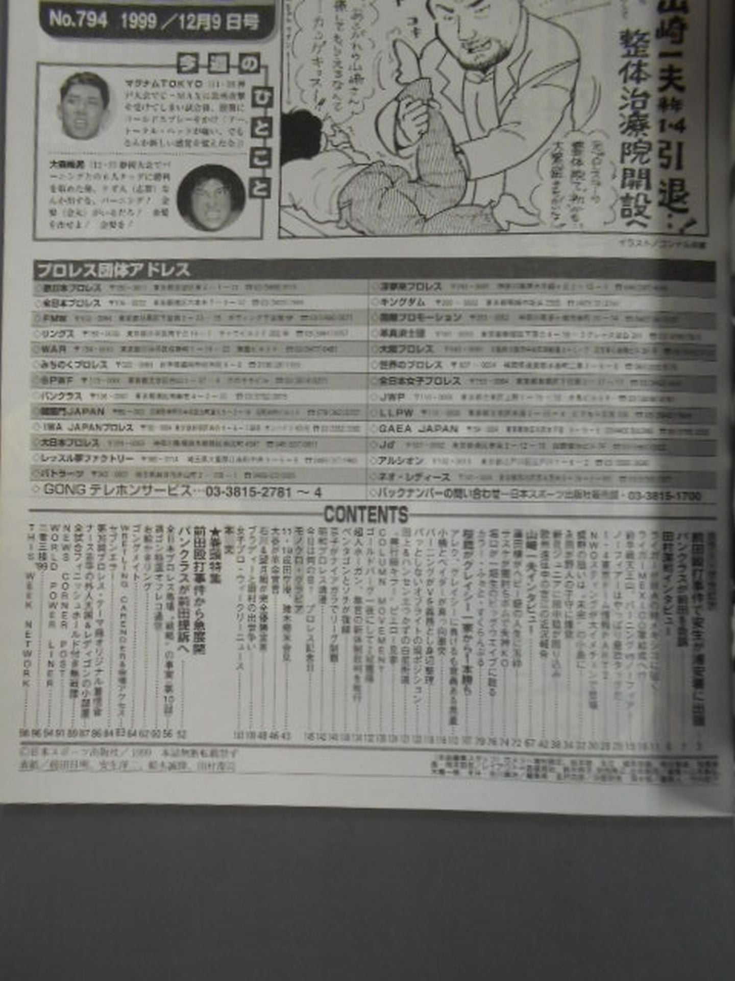 週刊ゴング794