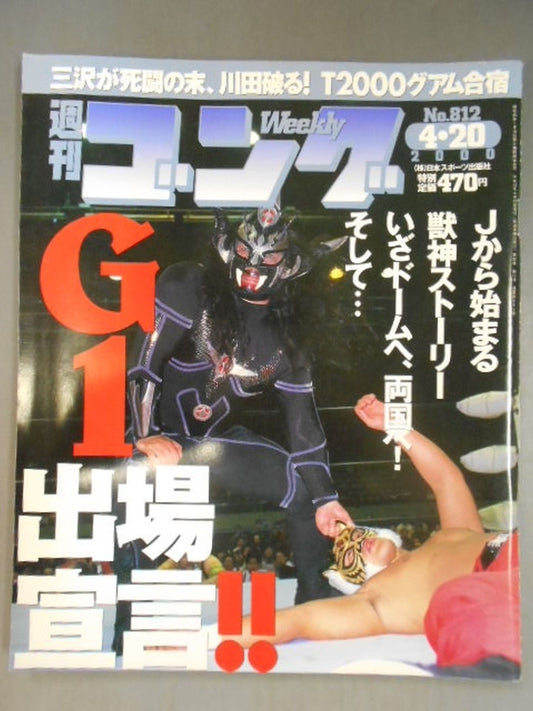 週刊ゴング812