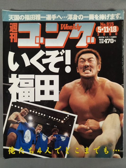 週刊ゴング815