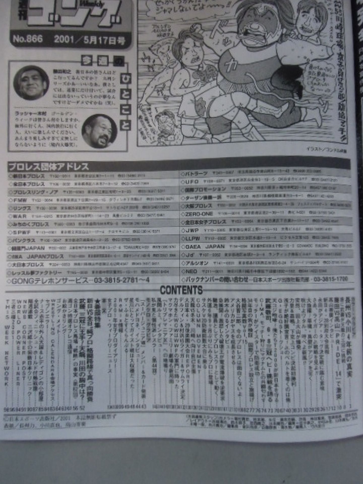 週刊ゴング866