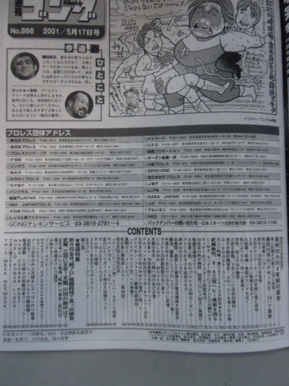 週刊ゴング866