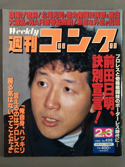 週刊ゴング498