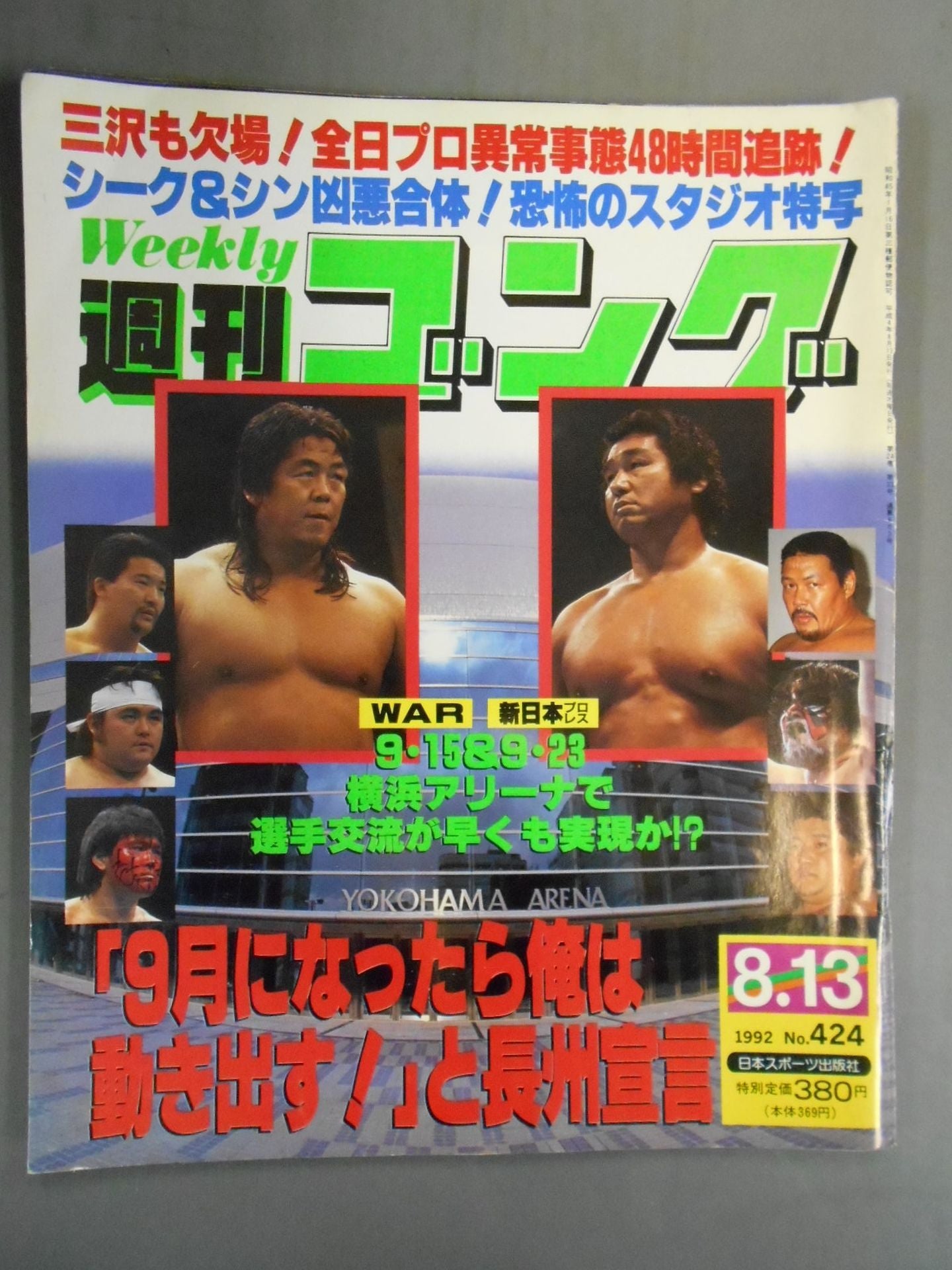 プロレス(国内団体) – Page 3 – 闘道館